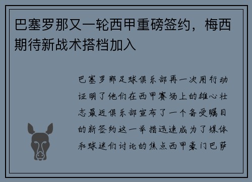 巴塞罗那又一轮西甲重磅签约，梅西期待新战术搭档加入