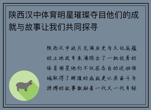 陕西汉中体育明星璀璨夺目他们的成就与故事让我们共同探寻
